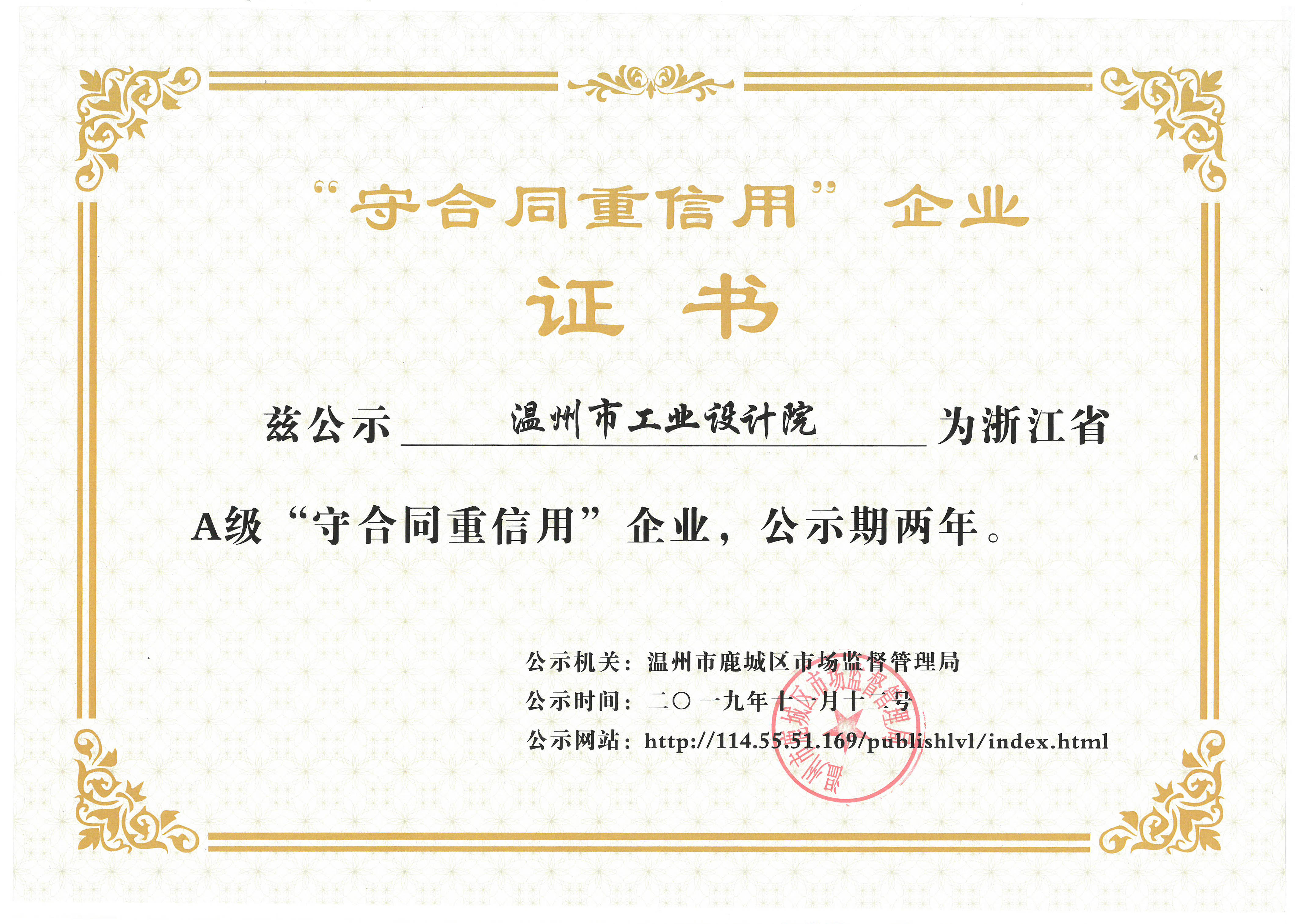 \\Gyy-nas\資質(zhì)證書\資質(zhì)證書\法人證書、榮譽證書\單位榮譽\守合同重信用企業(yè)證書.jpg